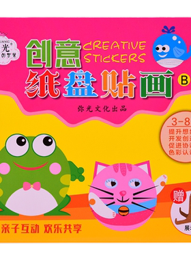 儿童手工制作材料益智diy纸盘贴