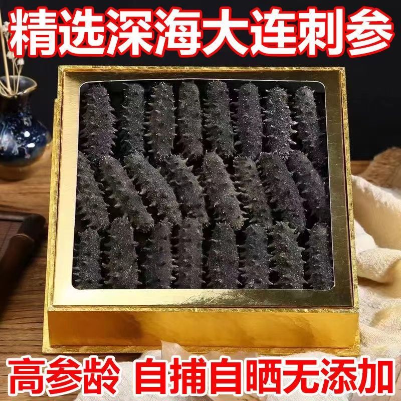 【淡干海参】8年9A级大连纯野生海参干货纯干海参辽参刺参非即食