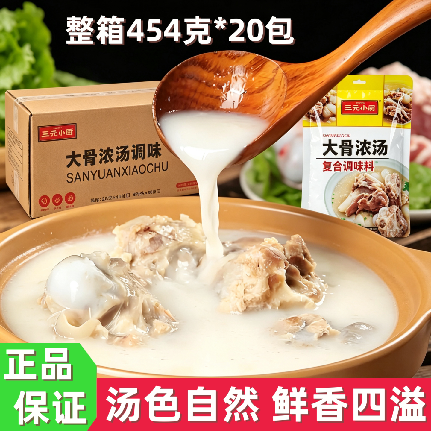 三元小厨大骨浓汤调味料大骨浓汤粉猪骨高汤浓缩商用汤底增香增鲜