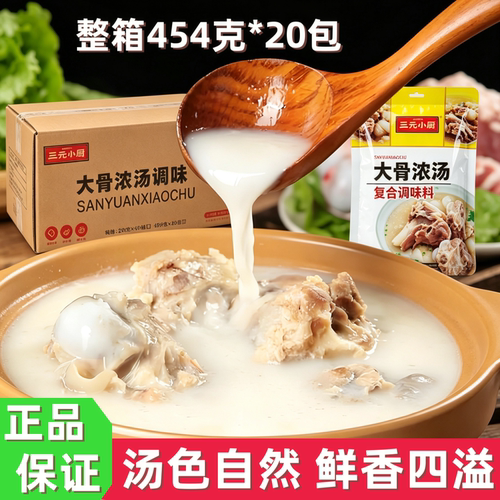12年老店大骨浓汤粉高汤浓缩商用