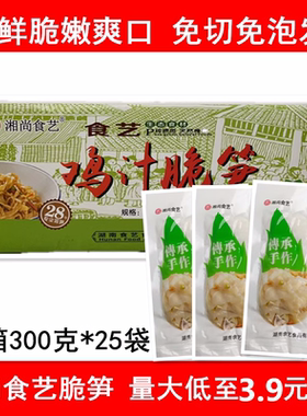 湘尚食艺鸡汁脆笋原味笋嫩笋尖