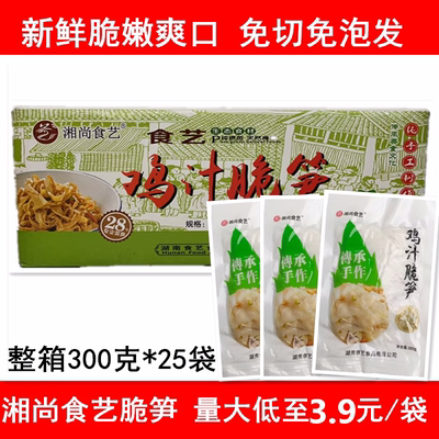 湘尚食艺鸡汁脆笋原味笋嫩笋尖