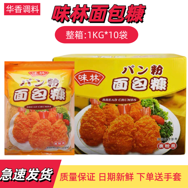 味林面包糠商用炸鸡裹粉炸南瓜饼