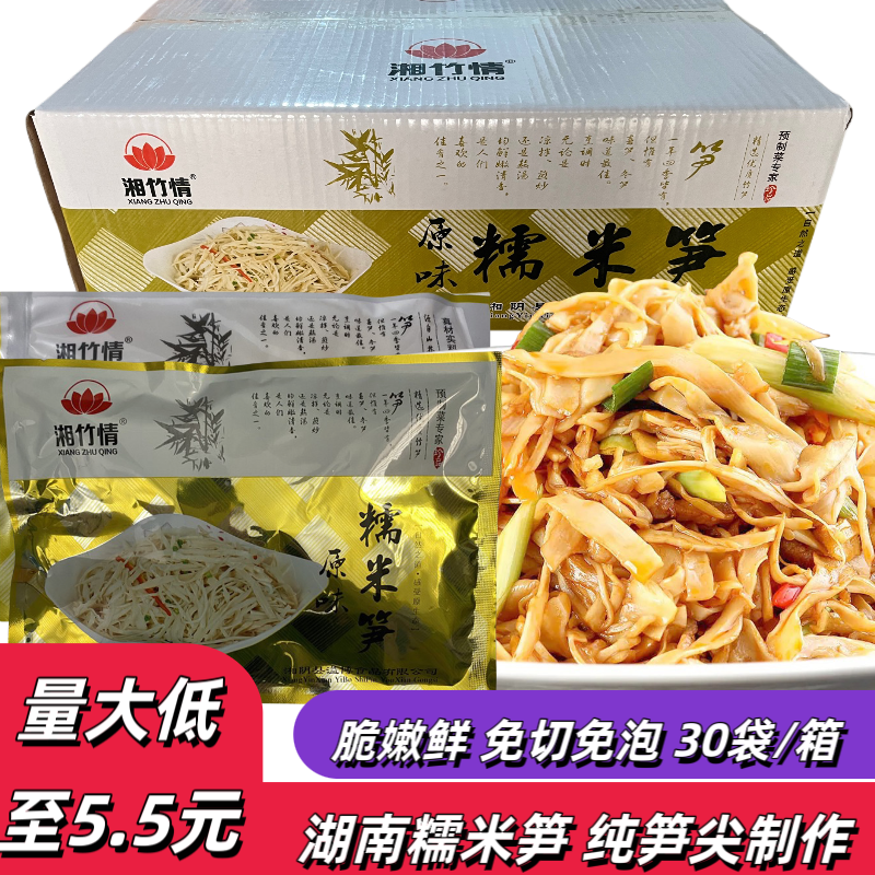 湘竹情湖南原味糯米笋碳烤嫩笋尖