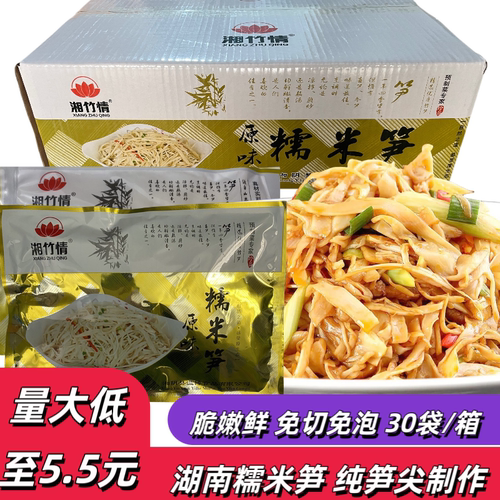 湘竹情湖南原味糯米笋碳烤嫩笋尖