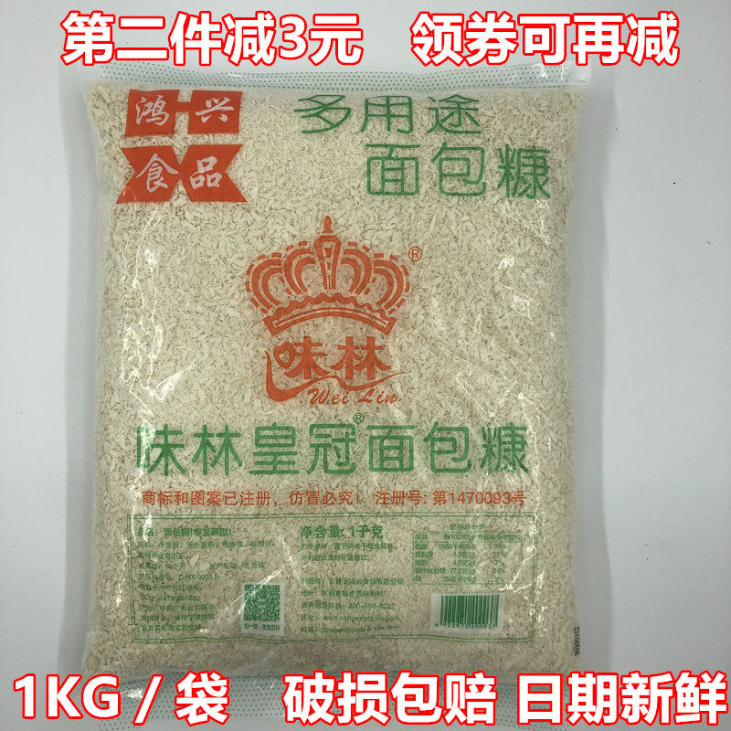 Lin taste bread crumbs 1KG household Fried Crispy Bread crumbs commercial packing Pumpkin pie white Fried chicken Wrapping powderin the Agri rice/Dried foods/Condiment , Baking ingredients/Accessories/Food Additives-New , Baking accessories , Bread crumbs  category - from Buy2taobao.com to provide professional Taobao agent buy service