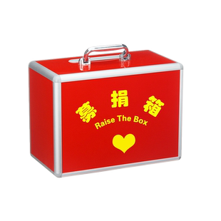 迟到罚款箱乐捐箱大小号带锁创意募捐箱透明亚克力爱心箱功德箱捐款意见箱投票箱选举箱公益慈善箱可定做文字