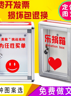 大小号乐捐箱带锁挂墙创意募捐箱透明亚克力功德箱捐款意见箱投票箱选举箱公益慈善箱爱心箱迟到罚款箱可做字