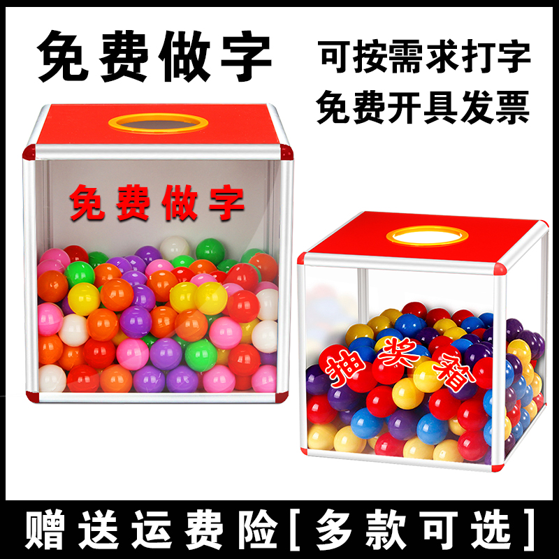 四面透明抽奖箱免费开发票定做