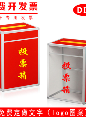 大小号投票箱带锁透明募捐箱爱心捐赠箱功德箱带手提乐捐箱奉献箱红色选举箱落地建议集选箱意见募捐箱可定字