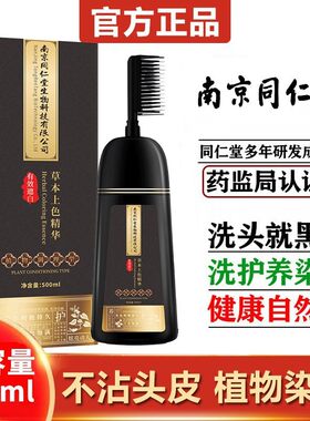 南京同仁堂染发剂植物纯正品品牌天然无刺激自然自己在家染一梳黑