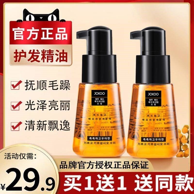 屈臣氏【买1送1】摩洛哥免洗护发精华油修复perfect防毛躁柔顺头