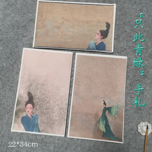 只此青绿小品手札信笺古风仕女美女小楷作品纸不洇墨宣纸硬笔偏熟