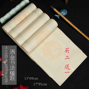 兴文斋13*69cm手工洒金书法对联17*95cm五言七言楷书行草篆隶书法