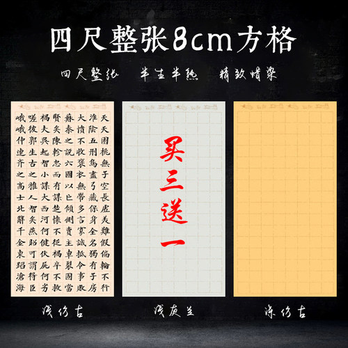 四尺整张蜡染车马方格8cm楷书行草篆隶国展参赛半生半熟创作宣纸