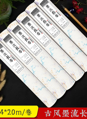 兴文斋34*20m古风墨流长卷宣纸白色彩色半生熟小楷行草书法篆国画