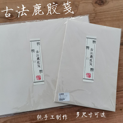 泾县兴文斋四六尺对开古法鹿胶笺宣纸手工半生熟小楷行草篆隶创作