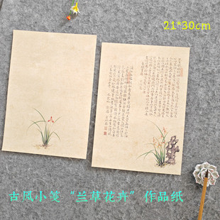 微喷蜡染小笺古风兰草花水印信笺手札小品宣纸定制复古A4小楷行草