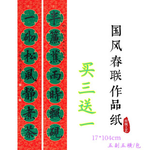 国风春联蜡染万年红色对联宣纸好看加厚绿色祥云楷书行草篆隶书法