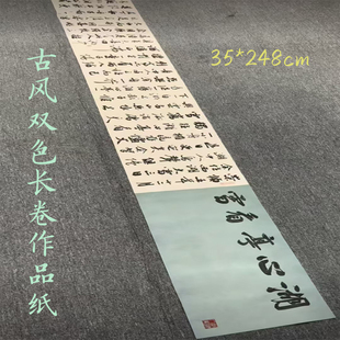 微喷复古长卷拼接宣纸手卷仿古作品纸古兰套色小楷行草湖心亭看雪