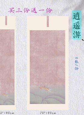 六尺三开微喷小六尺粉紫色条屏方格题签逍遥游2cm滕王阁序3cm小楷