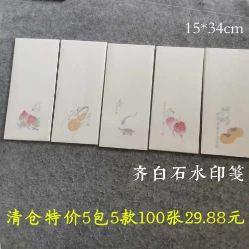 偏熟不洇墨齐白石宣纸好看印字画