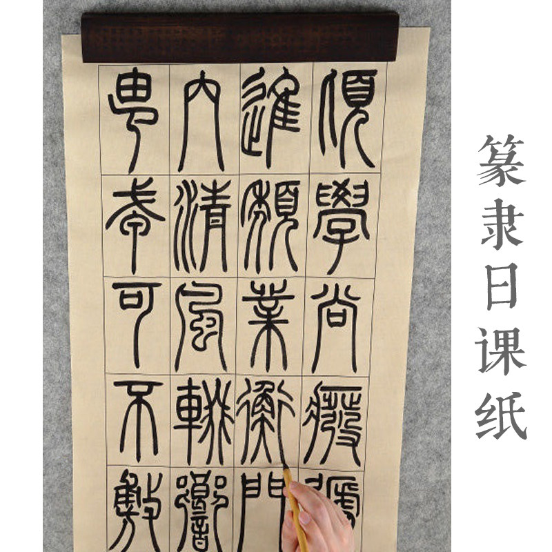 四尺四开对开篆隶日课纸书法方格4*5cm长方形5*7cm仿古8*12cm仿古_虎窝淘