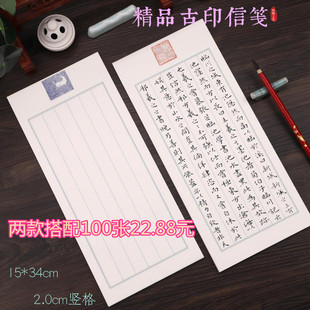 兴文斋15*34cm精品古印信笺手札特价微喷宣纸白色半生熟竖格2cm行