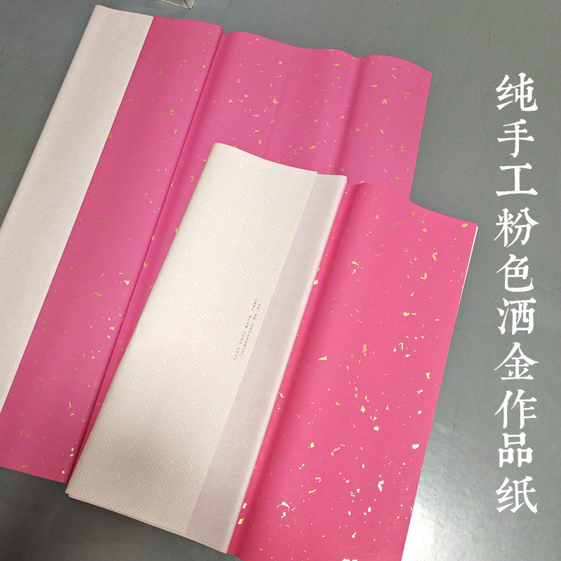 纯手工宣纸四六尺整张对开条屏蜡染粉色洒金纯色七八分熟小楷行草,文具电教/文化用品/商务用品,宣纸,淘宝优惠券,粉丝福利购,淘宝优惠卷