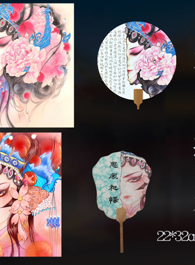 微喷国古风花旦宣纸脸谱团扇diy图案仕女扇子A4唱戏手绘定制卡通