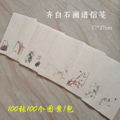 特价楮皮古风宣纸信笺齐白石张大千仿萝轩信札小品木刻水印花图案