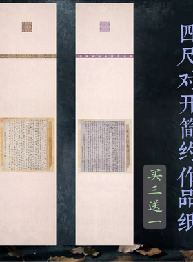 四尺对开国展作品纸拼接斗方形玉版十三行小楷行草题签简单浅紫色