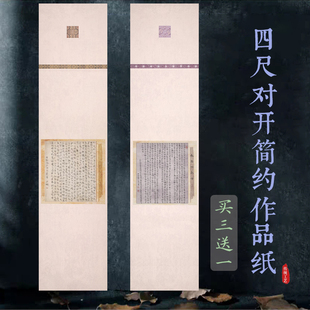 四尺对开国展作品纸拼接斗方形玉版十三行小楷行草题签简单浅紫色