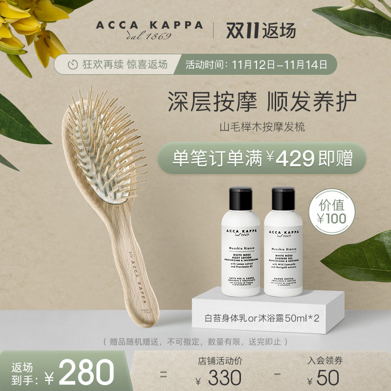 Acca Kappa艾卡柏 山毛榉木按摩发梳370女家用护发顺发气囊气垫梳在类目 家庭/个人清洁工具, 个人洗护清洁用具, 梳子/便携用镜, 梳子/化妆梳/按摩梳中 - 来自Buy2taobao.com提供专业的淘宝代购服务