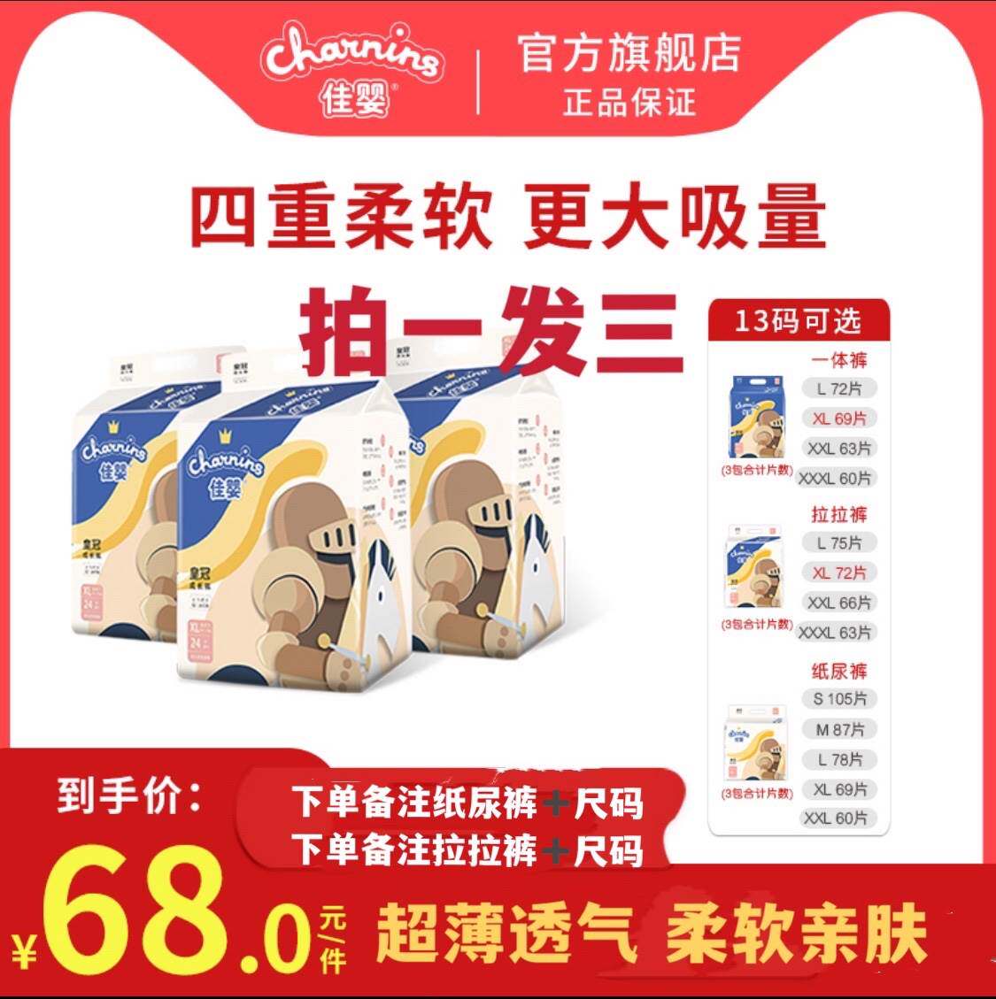 「拍一发三」佳婴皇冠系列婴儿柔软纸尿裤，超薄透气干爽拉拉裤。高性价比高么？