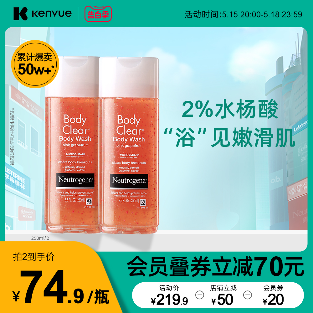 露得清葡萄柚沐浴露250ml*2