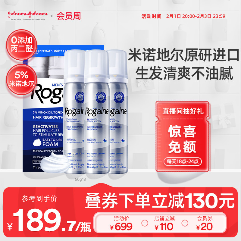 Rogaine培健落健米诺地尔酊5%男女士防脱发生发增发密发泡沫滴剂