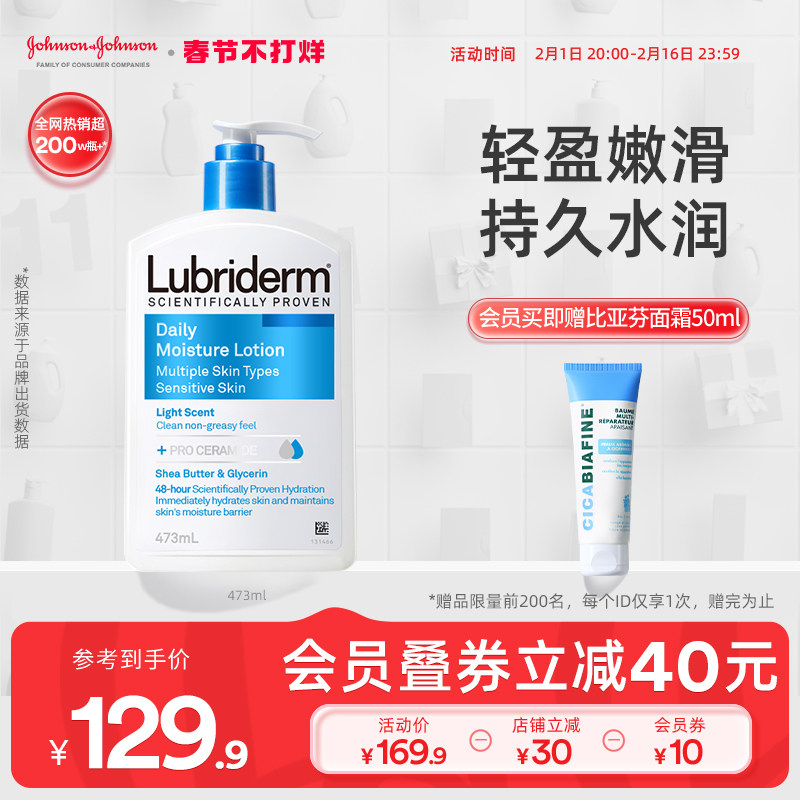 强生lubriderm露比黎登身体乳女秋冬甘油全身保湿滋润留香润肤乳