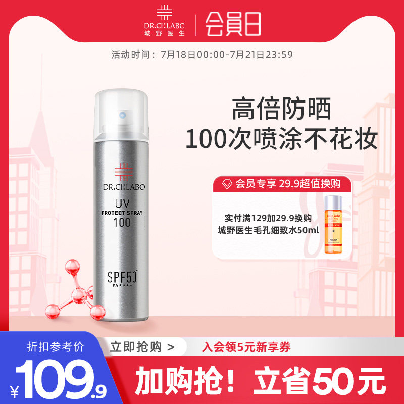 强生城野医生防晒霜喷雾SPF50+防紫外线女夏季全身通用清爽不油腻