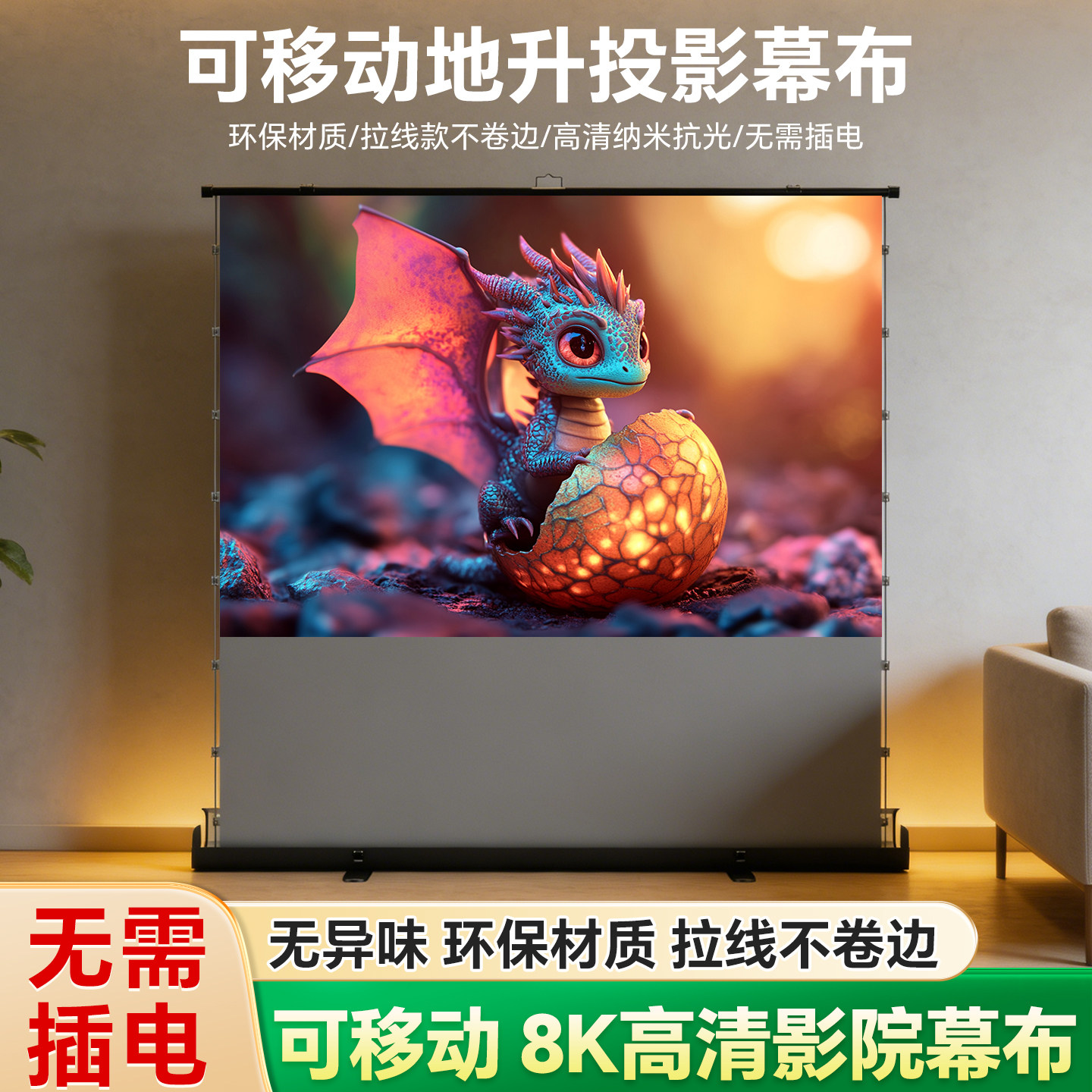 JJZER地拉投影幕布100/120寸投影仪幕布家用户外卧室便携式可移动免打孔免安装手拉手动地升8K高清投影仪幕布