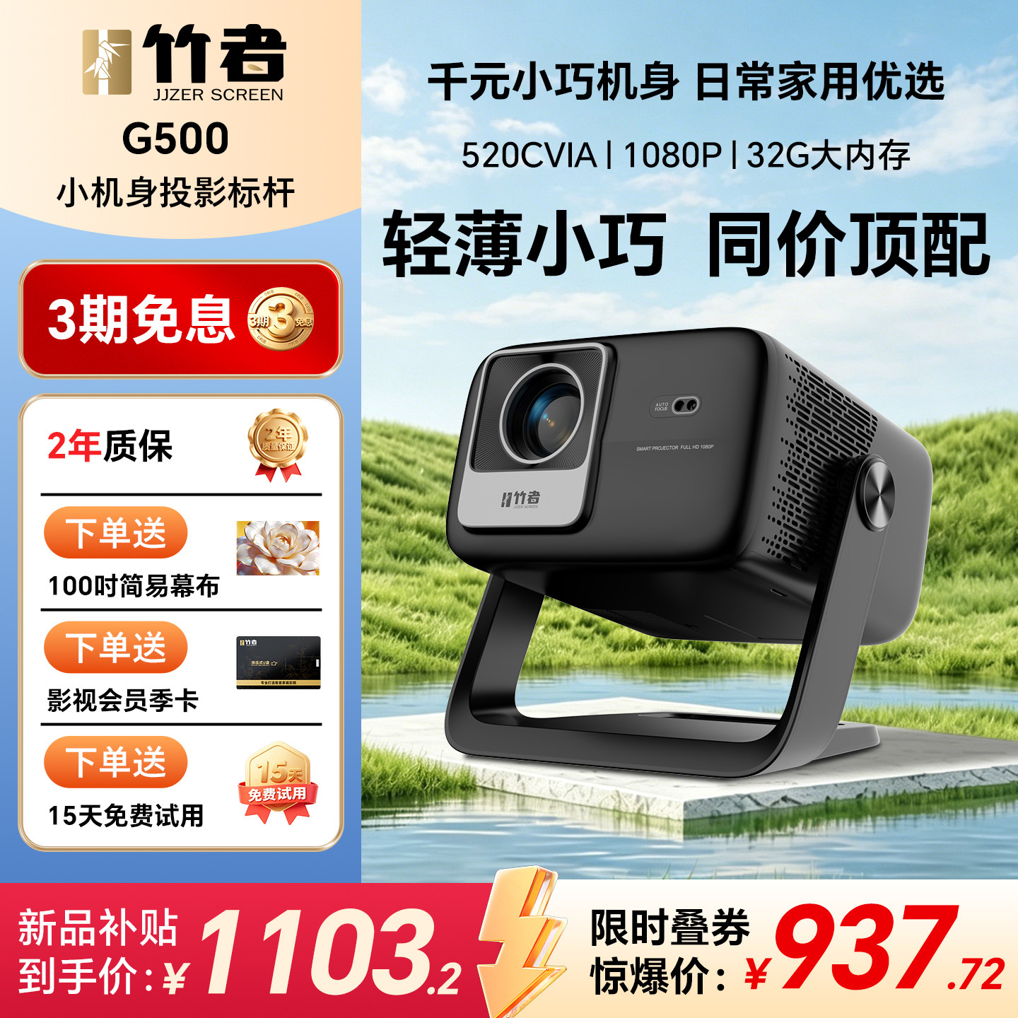 JJZER竹者2026新款高清投影仪G500家用可连手机白天可用家庭卧室客厅床墙上酒店民宿激光一体吊装投影套装