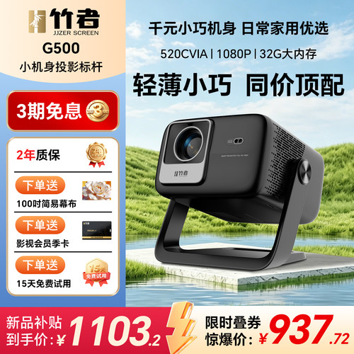 JJZER竹者新款高清G500投影仪