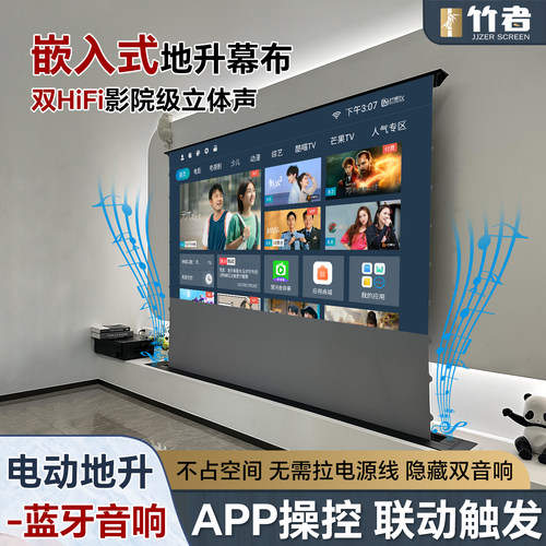 地台隐藏嵌入式抗光地升幕布