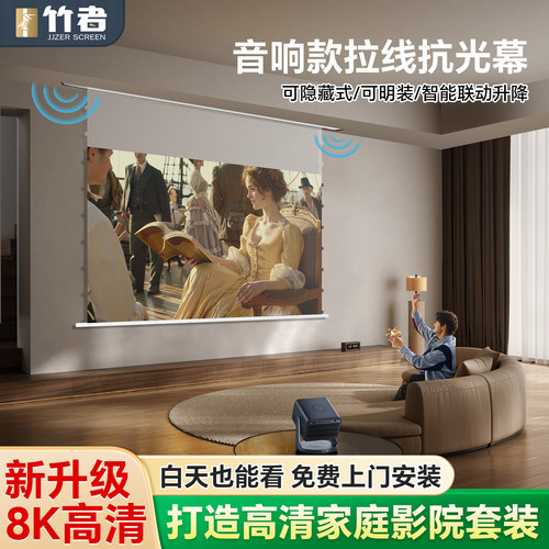 竹者悬浮拉线抗光小白盒投影幕布