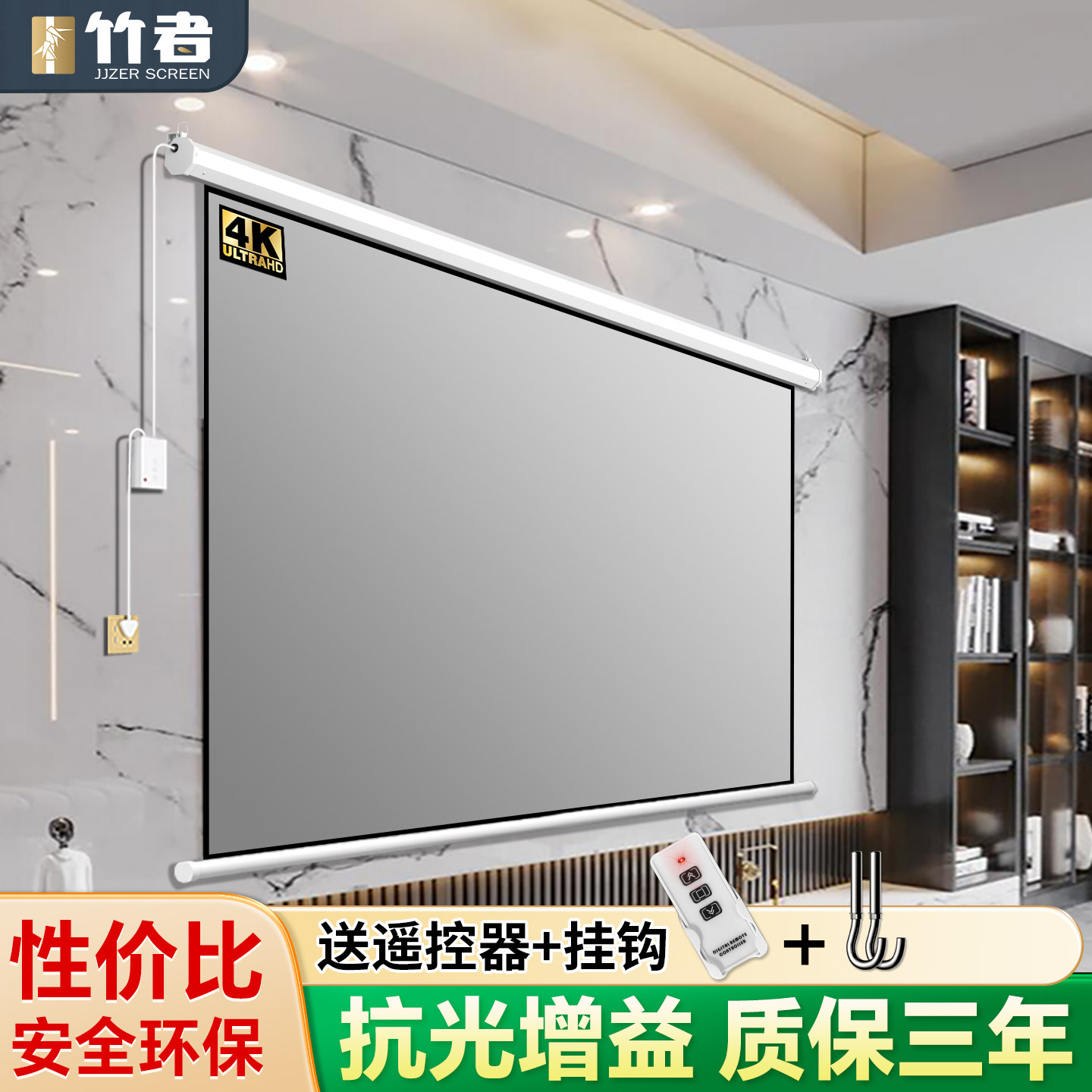 竹者电动投影仪幕布家用壁挂投墙遥控升降4k高清100寸120寸客厅卧室家庭影院玻纤玻珠金属抗光投影布投屏幕布