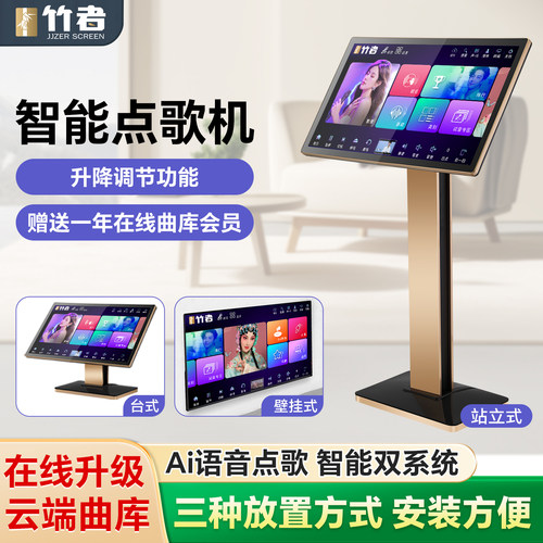 JJZER竹者家庭KTV点歌机专业大屏AI智能点歌聚会K歌客厅点歌机