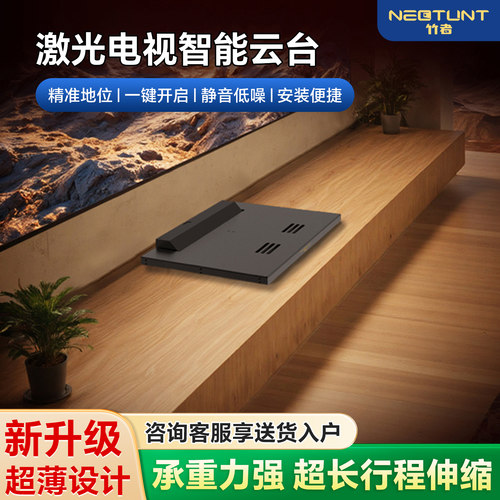 JJZER激光电视智能伸缩台云台