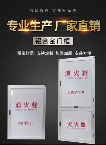 铝材消防栓门框 消火栓铝合金门框消防箱铝框 灭火器箱铝合金门框