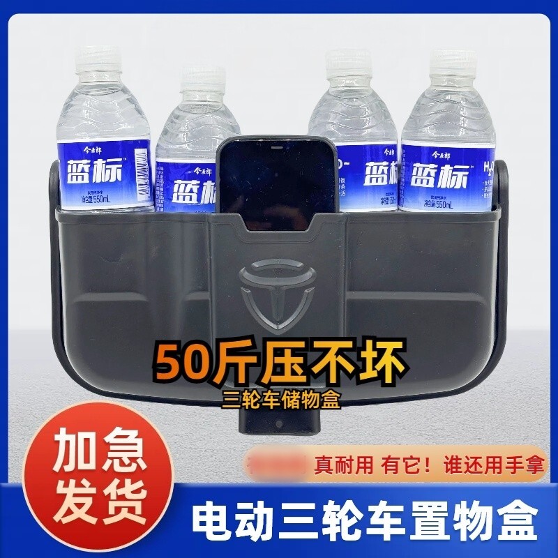 三轮车储物盒电动三轮车放东西神器三轮摩托车工具手机收纳箱
