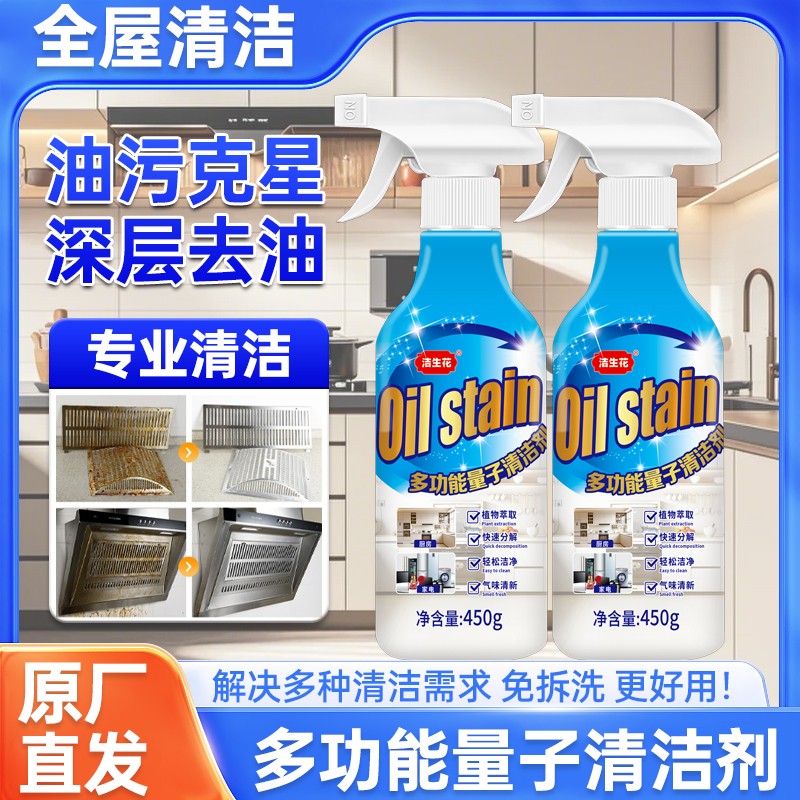 买一送一厨房去油污清洁剂